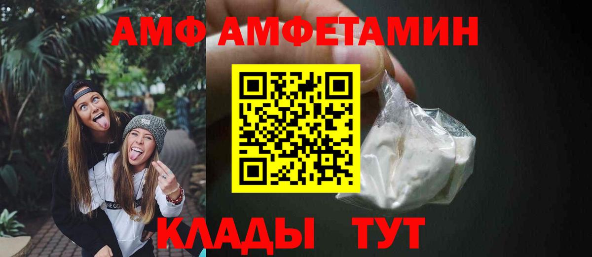 АМФ Розовый  Amphetamine  Кудымкар  Вход с VPN 