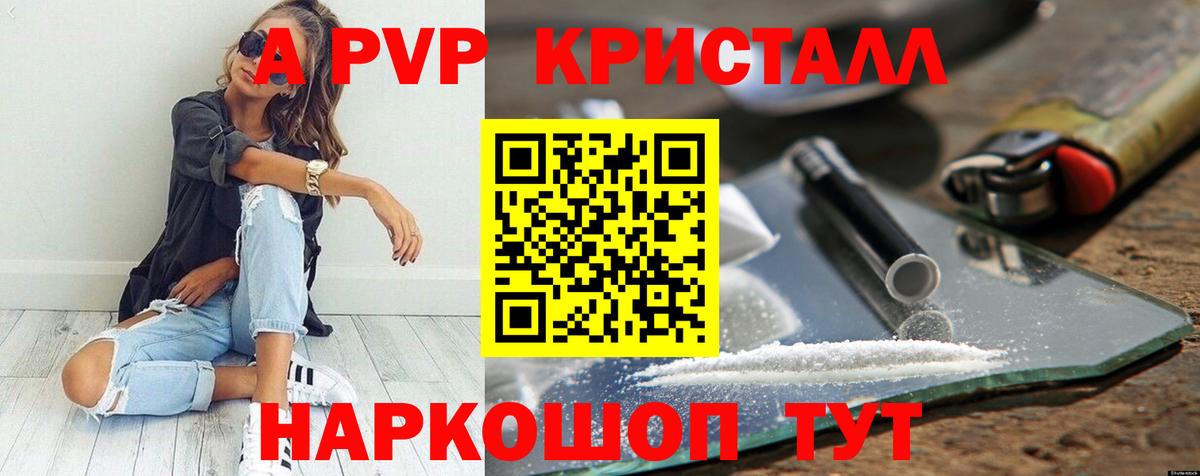 Кудымкар  А ПВП кристаллы  Вход с VPN  A PVP  Alfa_PVP кристаллы  Alpha PVP СК 