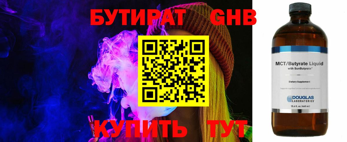 Бутират GHB Кудымкар