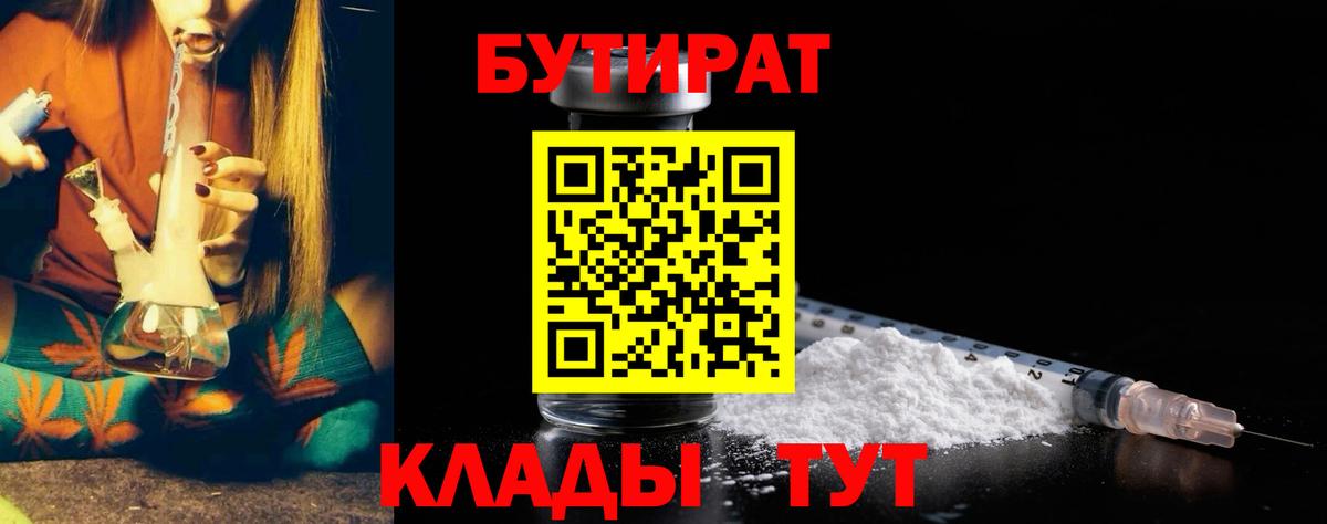 БУТИРАТ  Вход с VPN  Кудымкар  БУТИРАТ BDO 