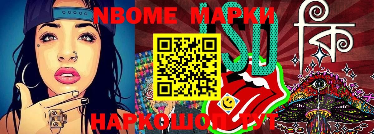 Кудымкар  Марки NBOMe 1,8мг  Вход с VPN 
